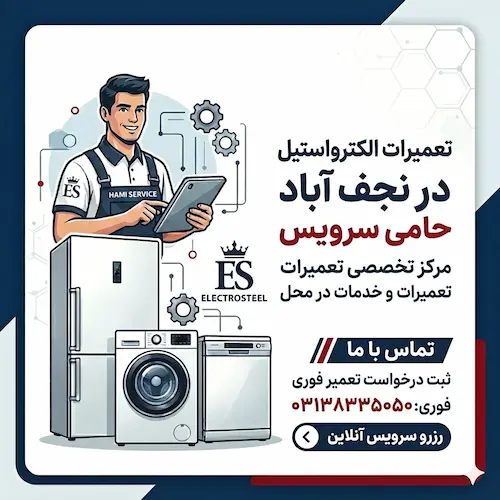 خدمات تخصصی در نمایندگی الکترواستیل در نجف آباد
