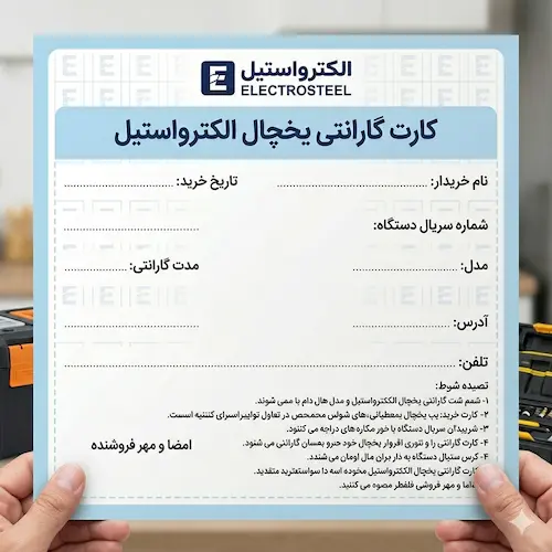 گارانتی یخچال الکترواستیل چند سال است